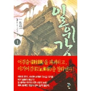 일위강 1, 청어람, 일륜 저