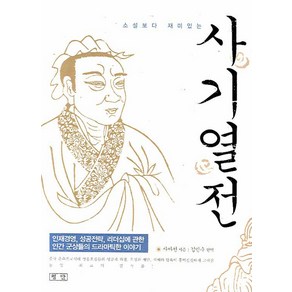 소설보다 재미있는사기열전