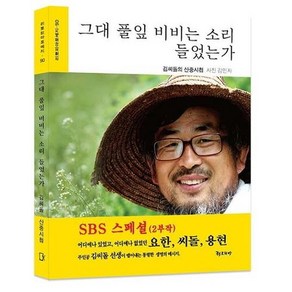 [리토피아]그대 풀잎 비비는 소리 들었는가 : 김씨돌 산중시첩 - 리토피아