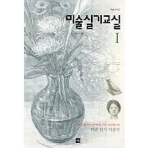 미술실기교실 1