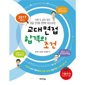 교대면접 합격의 조건