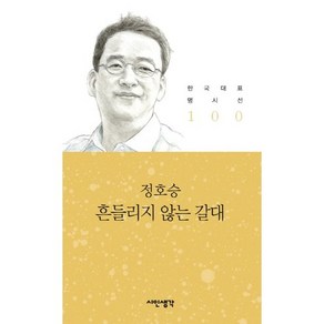 흔들리지 않는 갈대