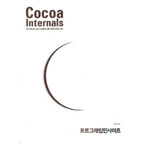 Cocoa Intenals:오브젝티브-C와 스위프트 멀티 패러다임의 시작, 인사이트