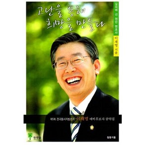 고난을 통해 희망을 만들다:길 위에 선 청년 변호사