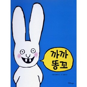 까까똥꼬