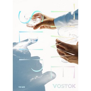 [보스토크프레스]보스토크 VOSTOK 매거진 11호, 보스토크프레스