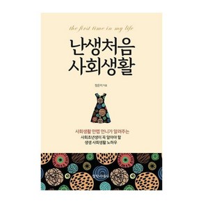 [창작시대]난생처음 사회생활, 창작시대, 정은지