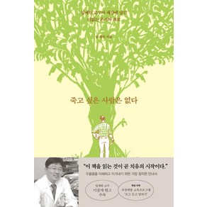 죽고 싶은 사람은 없다:임세원 교수가 세상에 남긴 더없는 온기와 위로