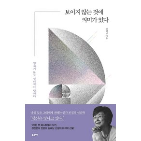 보이지 않는 것에 의미가 있다:영화가 묻고 심리학이 답하다