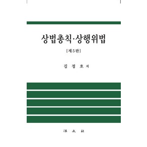 상법총칙 상행위법