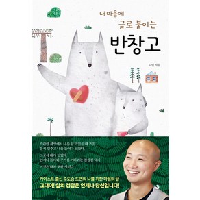 [스노우폭스북스]반창고 - 내 마음에 글로 붙이는