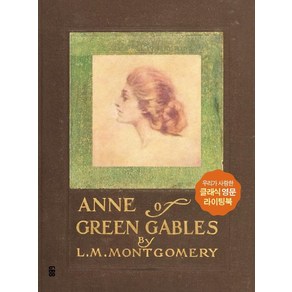 빨강머리 앤 영문필사책(Anne of Green Gables)(사철제본)