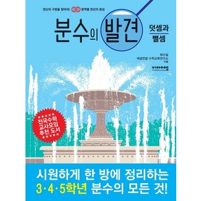 분수의 발견: 덧셈과 뺄셈