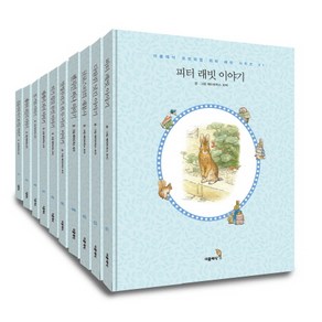 피터 래빗 미니북 시리즈 1-10권 세트(한글판), 더클래식