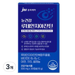 JW중외제약 눈건강 루테인 지아잔틴 15g, 30정, 3개