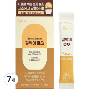 GRN 60만 역가 수치 사르르 녹는 갈색이 효소 14p, 42g, 7개