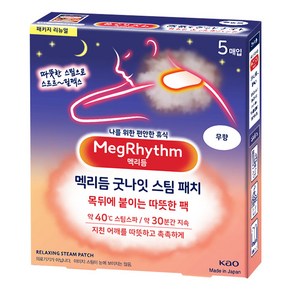 멕리듬 굿나잇 스팀 패치 무향 5p