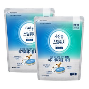 자연퐁 스팀워시 식기세척기용 세제 베이킹소다 55입, 550g, 2개