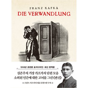 변신 미니북 : 1916년 오리지널 초판본 표지디자인