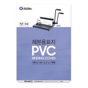 카피어랜드 PVC 제본용표지 100매, 투명, A4(0.2mm)