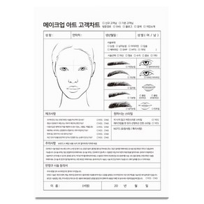 반영구화장 메이크업 고객관리차트 시술동의서 50매입