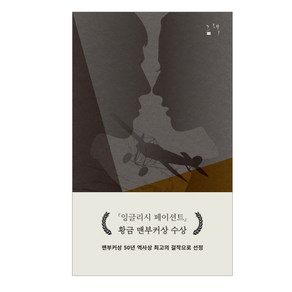 잉글리시 페이션트, 그책, 마이클 온다치 저/박현주 역