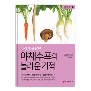 [중앙생활사]우리가 몰랐던 야채수프의 놀라운 기적