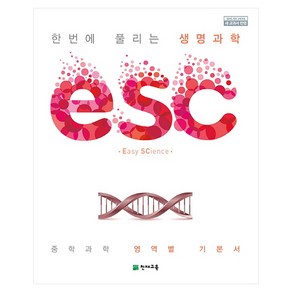 ESC 생명과학