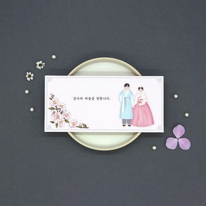 마음담아 결혼식 감사 용돈 천생연분 기본문구 백동백 답례봉투 2종 50p