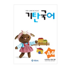 기탄국어 A단계 4집(유아)