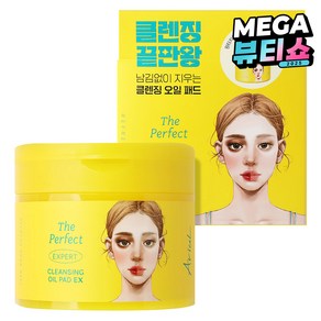 아리얼 더 퍼펙트 클렌징 오일 패드 EX, 60매입, 1개