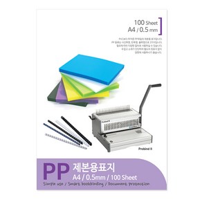 카피어랜드 PP 제본표지 0.5mm 100매, 반투명 적색, A4