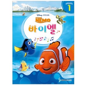 디즈니 바이엘 1 : 니모를 찾아서 (Finding NEMO)