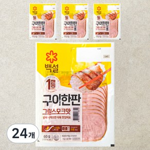 백설 구이한판 그릴 스모크맛