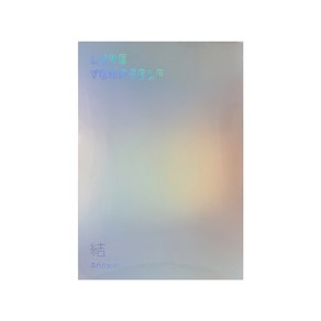 방탄소년단 - LOVE YOURSELF 結 ANSWER 버전 랜덤 발송