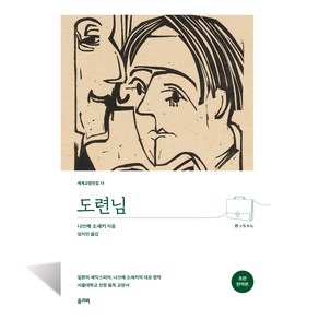 도련님 초판 완역본, 나쓰메 소세키, 올리버출판사