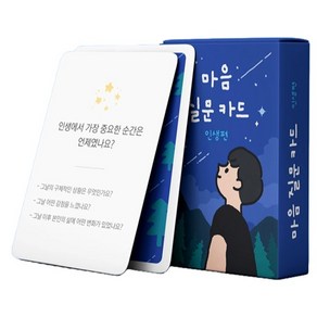 워터멜론 마음 질문 카드, 인생편, 1개