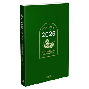 2025년 아르누보 레트로 다이어리