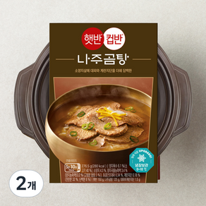 햇반 컵반 나주곰탕, 276.5g, 2개