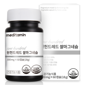 메디타민 원헌드레드 쌀 마그네슘 18g, 1개