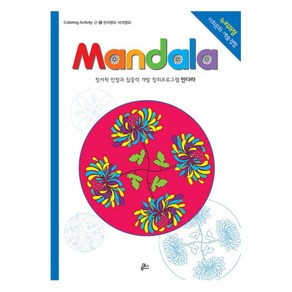 만다라 Mandala 6 한국명화 세계명화, 루덴스