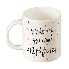 TBL 머그 든든한기둥 아빠, 혼합색상, 1개