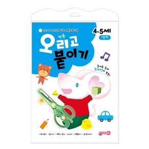 싹둑 오리고 붙이기 1단계(4-5세):우리아이 창의력 집중 개발프로그램