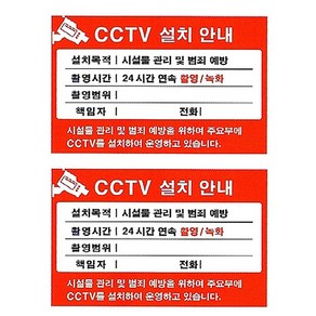 플로엠 CCTV 표지판 F8004, CCTV 설치안내, 2개