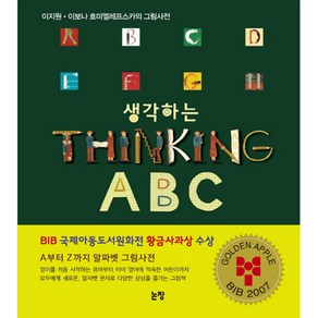 생각하는 Thinking ABC(특별보급판):이지원 이보나 흐미엘레프스카의 그림사전, 논장