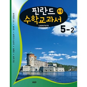 핀란드 초등 수학교과서: Laskutaito 5-2, 솔빛길