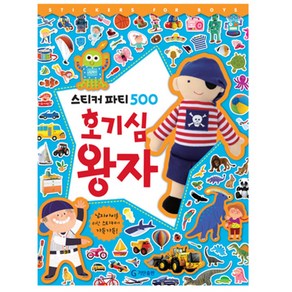 호기심 왕자(스티커 파티 500), 기탄출판, 상세 설명 참조