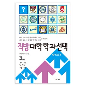 직방 대학학과 1 인문계 : 인문. 사회과학. 경제. 경영. 법. 행정. 교육. 신학, 상상더하기