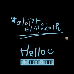 1AM 캘리그라피 자동차 스티커 아이가 + 주차스티커 Hello