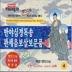 스타원엔터테인먼트 영인스님 반야심경독송 관세음보살보문품, 2CD